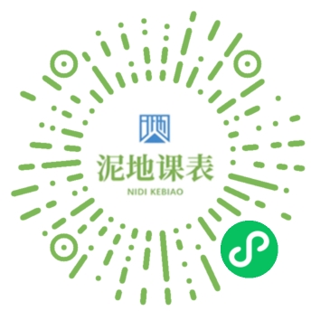 泥地课表微信小程序二维码 - CUGB查成绩入口